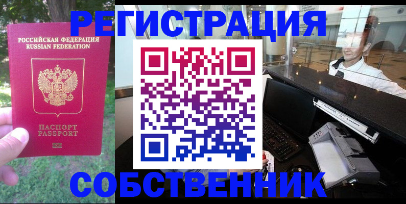 временная прописка в Зее