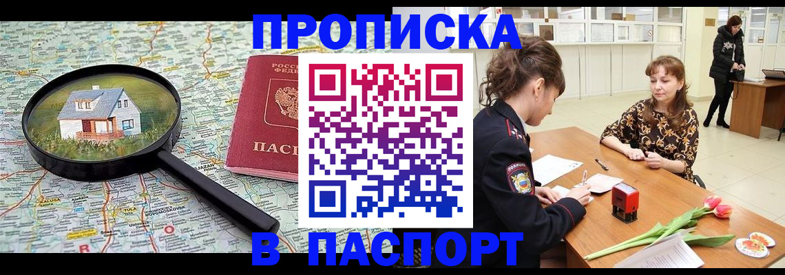временная регистрация гарантия в Зее