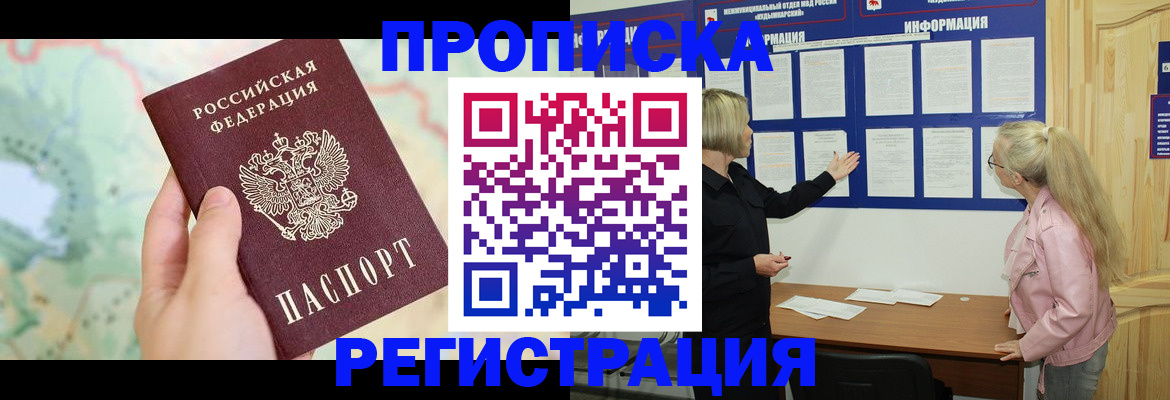 временная регистрация недорого в Зее